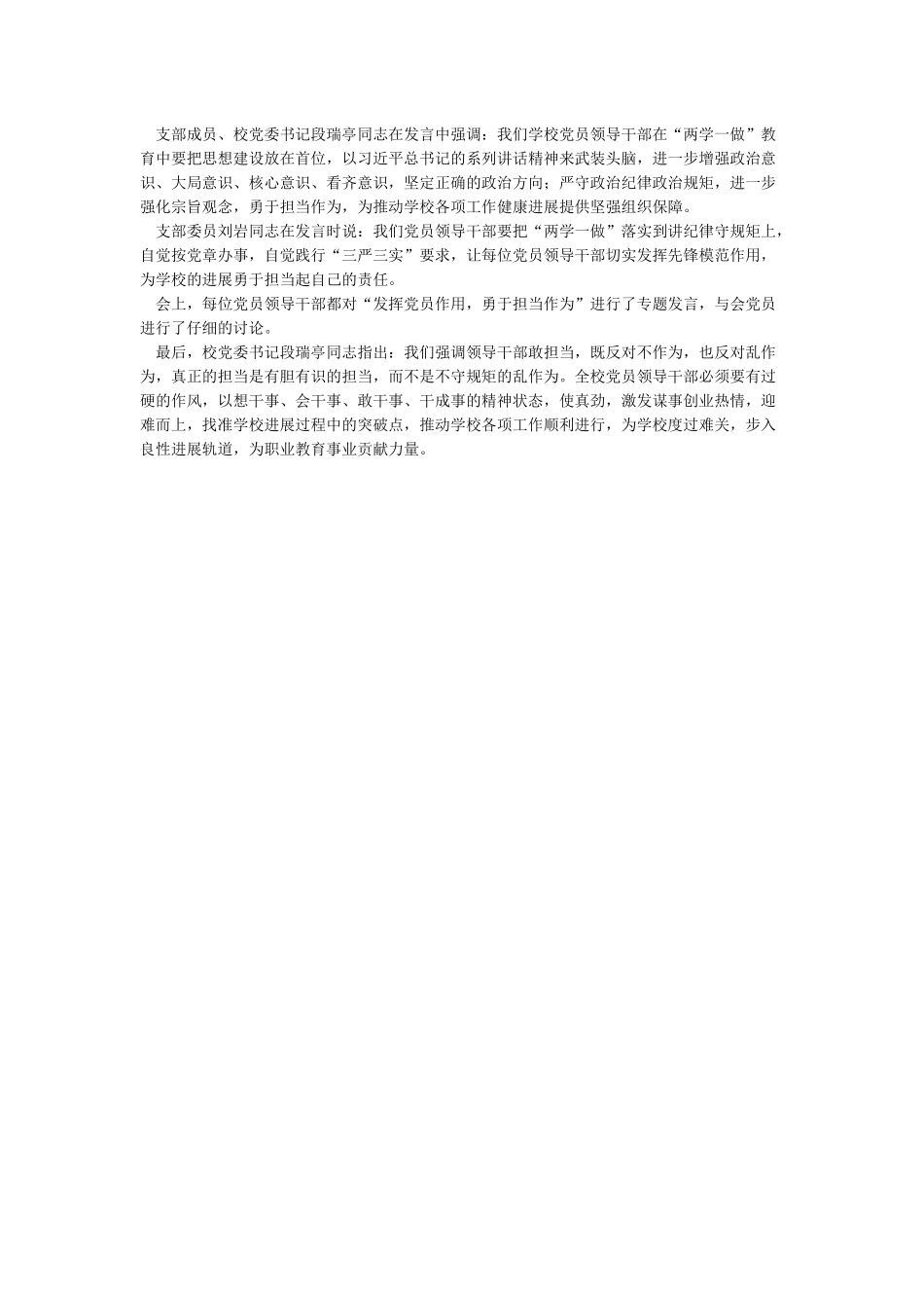 发挥党员作用勇于担当作为研讨材料_第3页