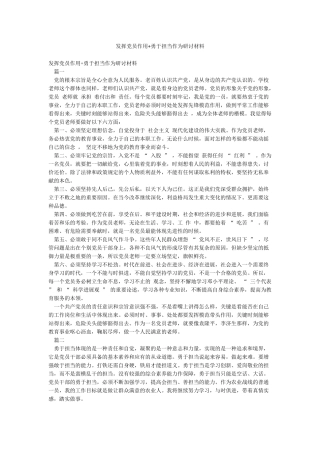 发挥党员作用勇于担当作为研讨材料