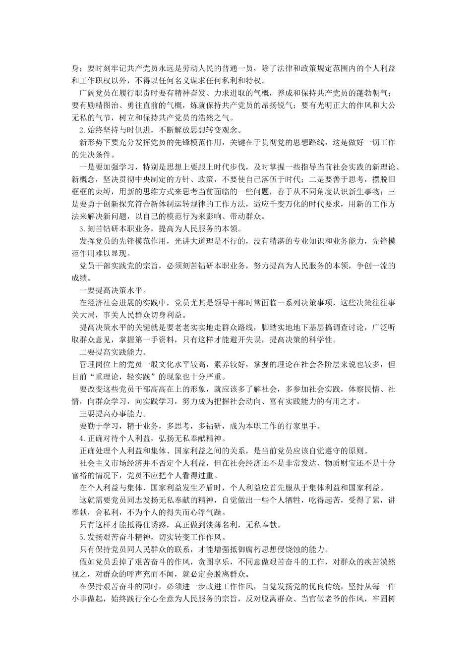 发挥党员先锋模范作用对照检查_第3页