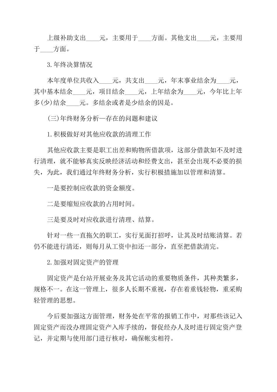 发改委财务工作总结范文2024_第2页