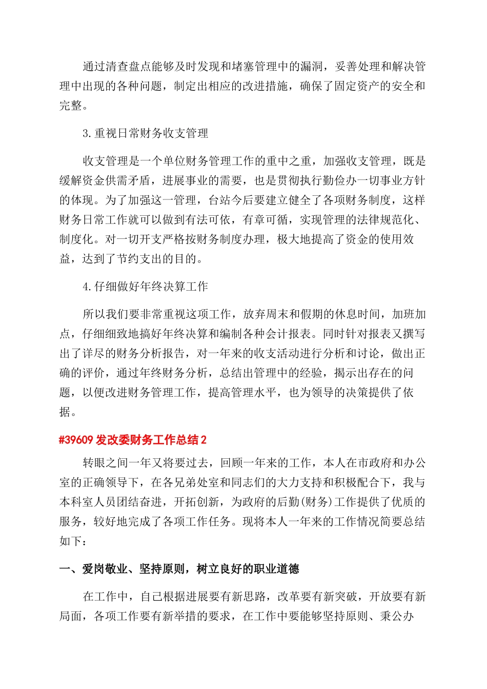 发改委财务工作总结范文2024_第3页