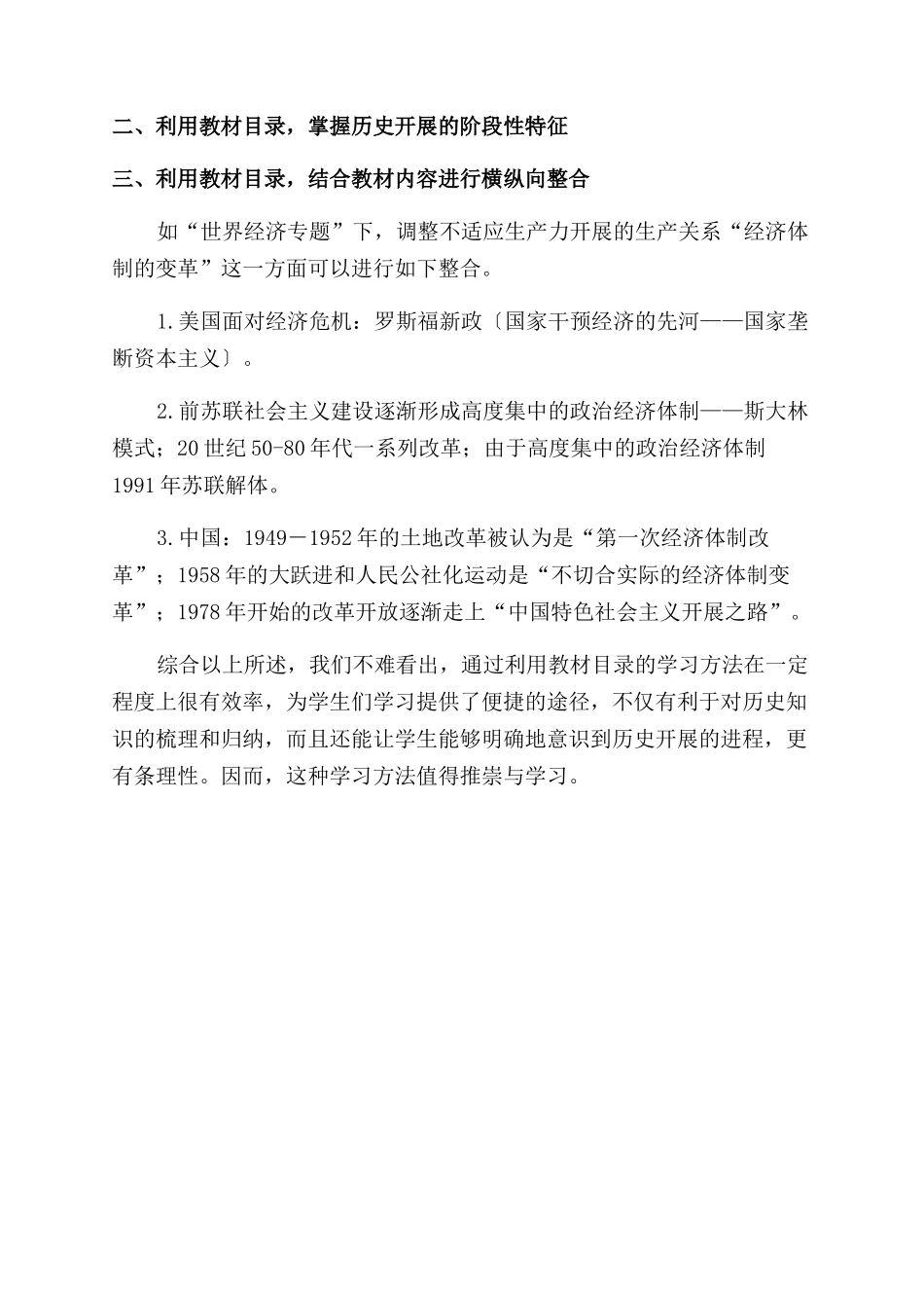 发挥目录在历史教学中的作用_第2页