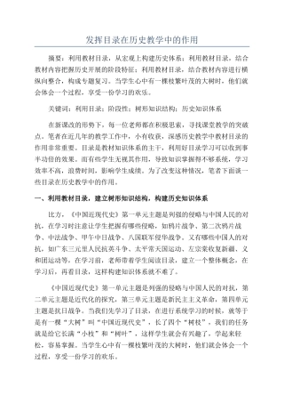 发挥目录在历史教学中的作用