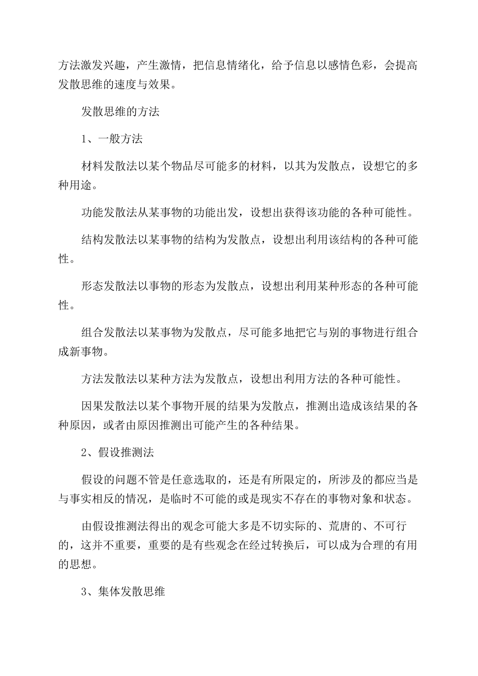 发散式思维又称什么_第2页