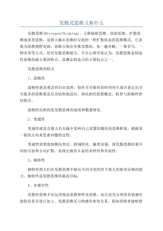 发散式思维又称什么