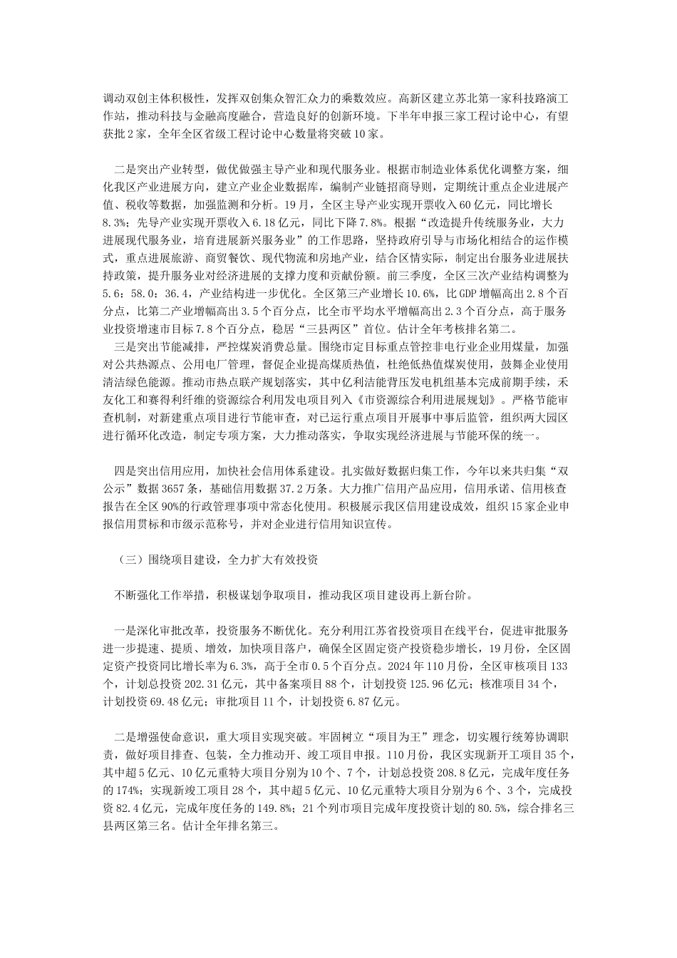 发改局2024年工作总结和2024年工作计划_第2页