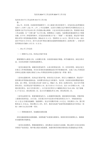 发改局2024年工作总结和2024年工作计划