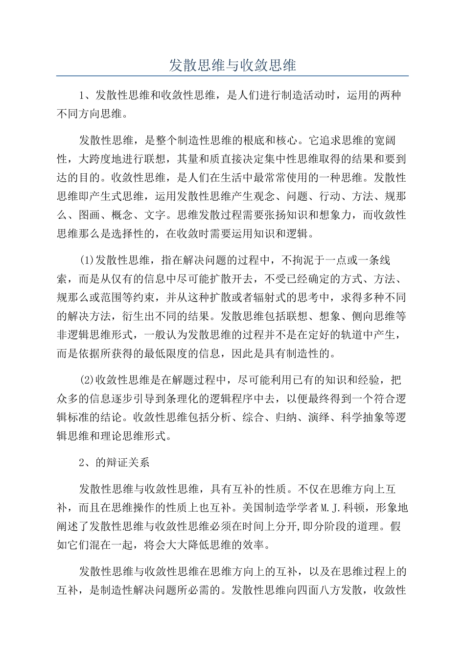 发散思维与收敛思维_第1页