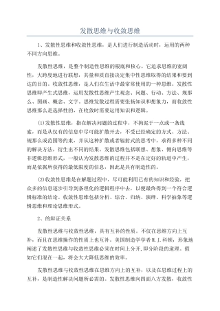 发散思维与收敛思维
