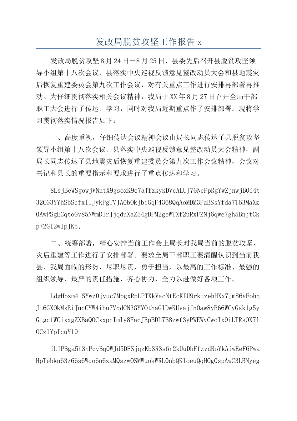 发改局脱贫攻坚工作报告x_第1页