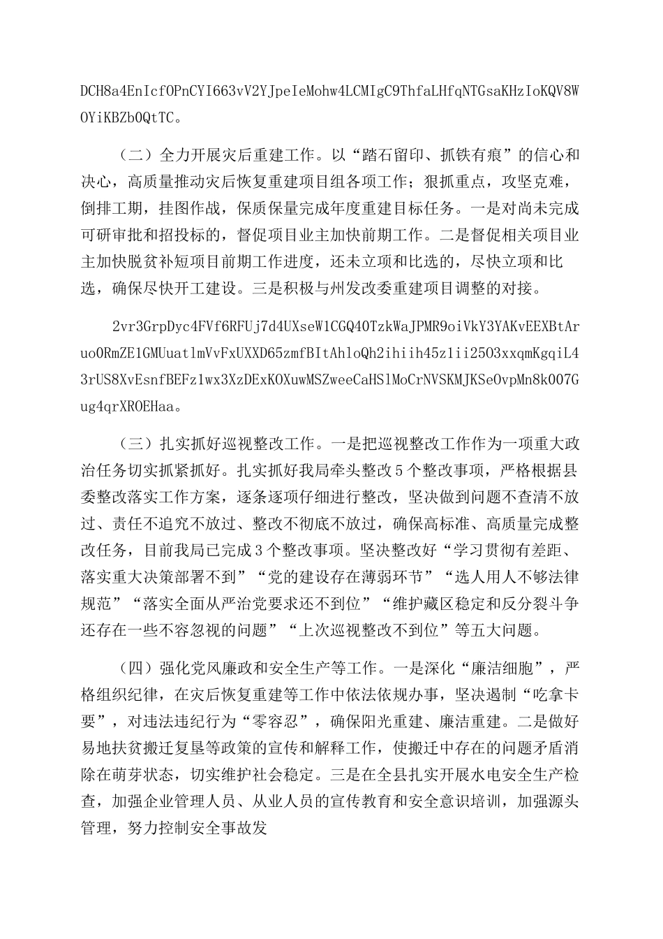 发改局脱贫攻坚工作报告x_第2页