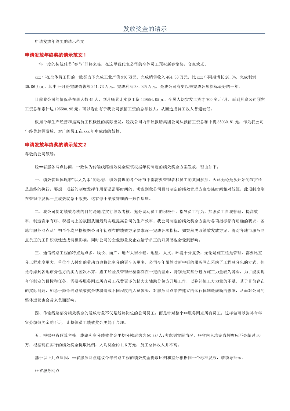 发放奖金的请示_第1页