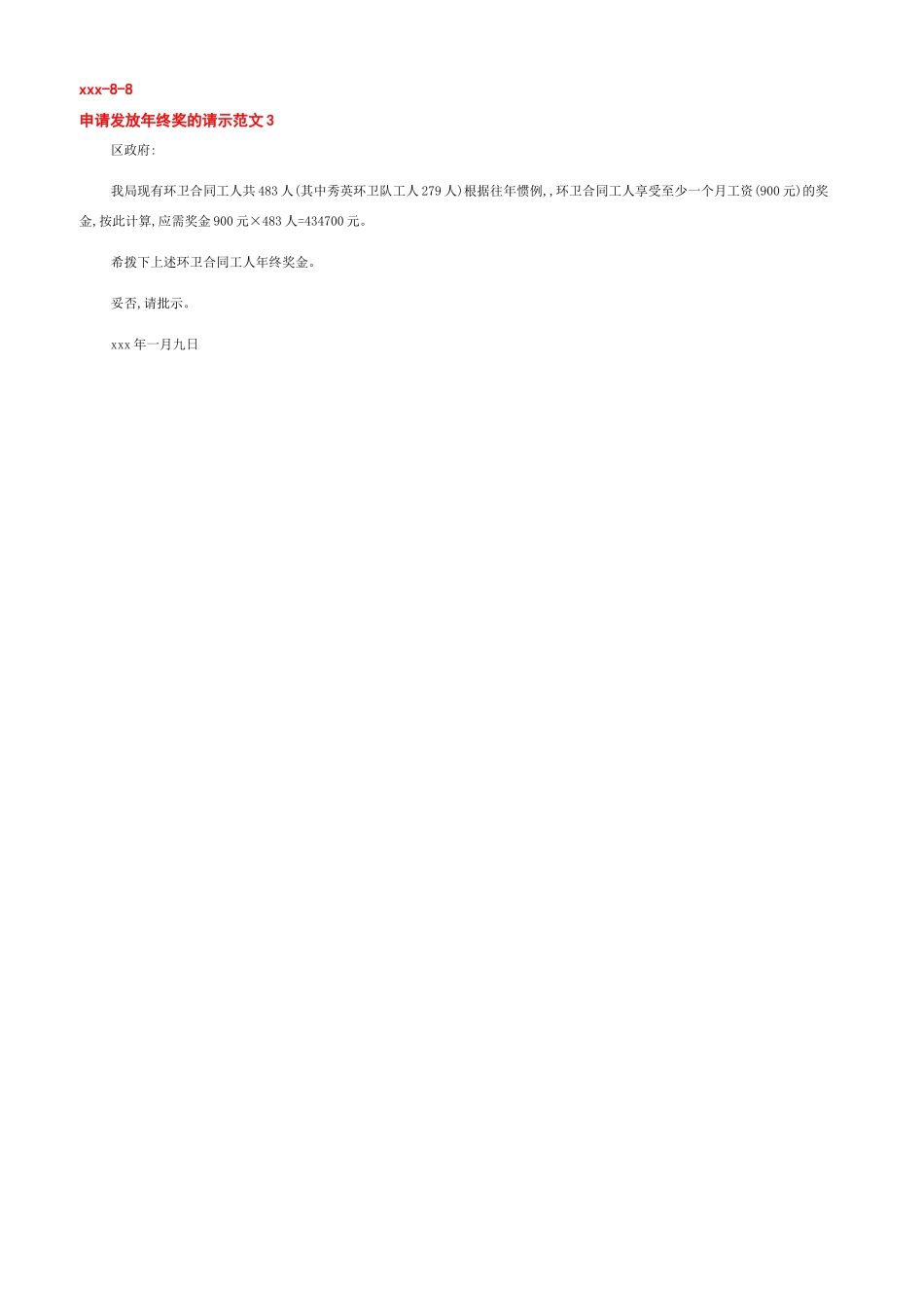 发放奖金的请示_第2页