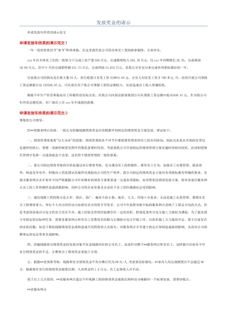 发放奖金的请示