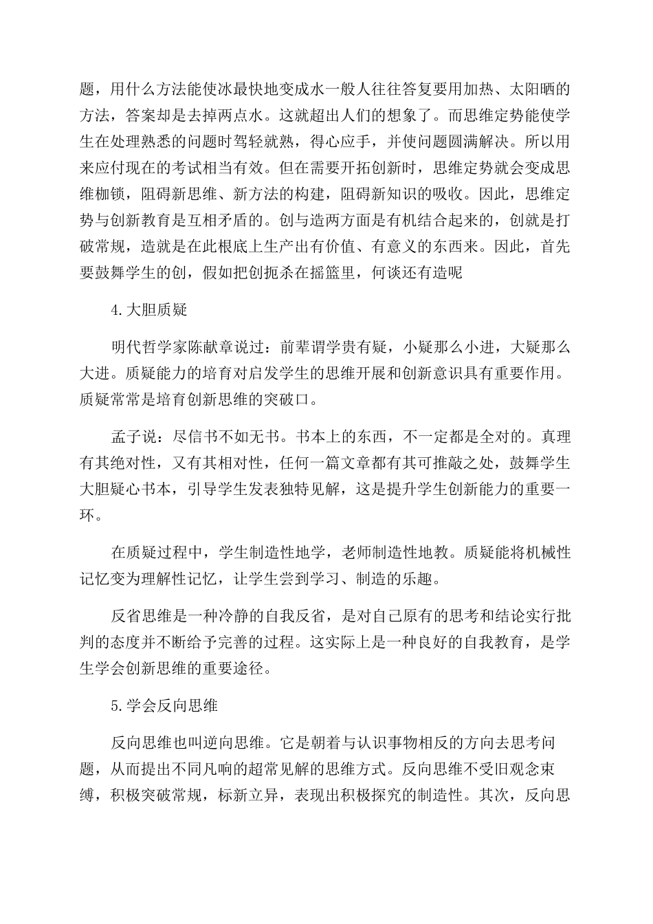 发散思维是如何培养的_第3页