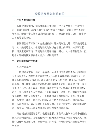 发散思维是如何培养的