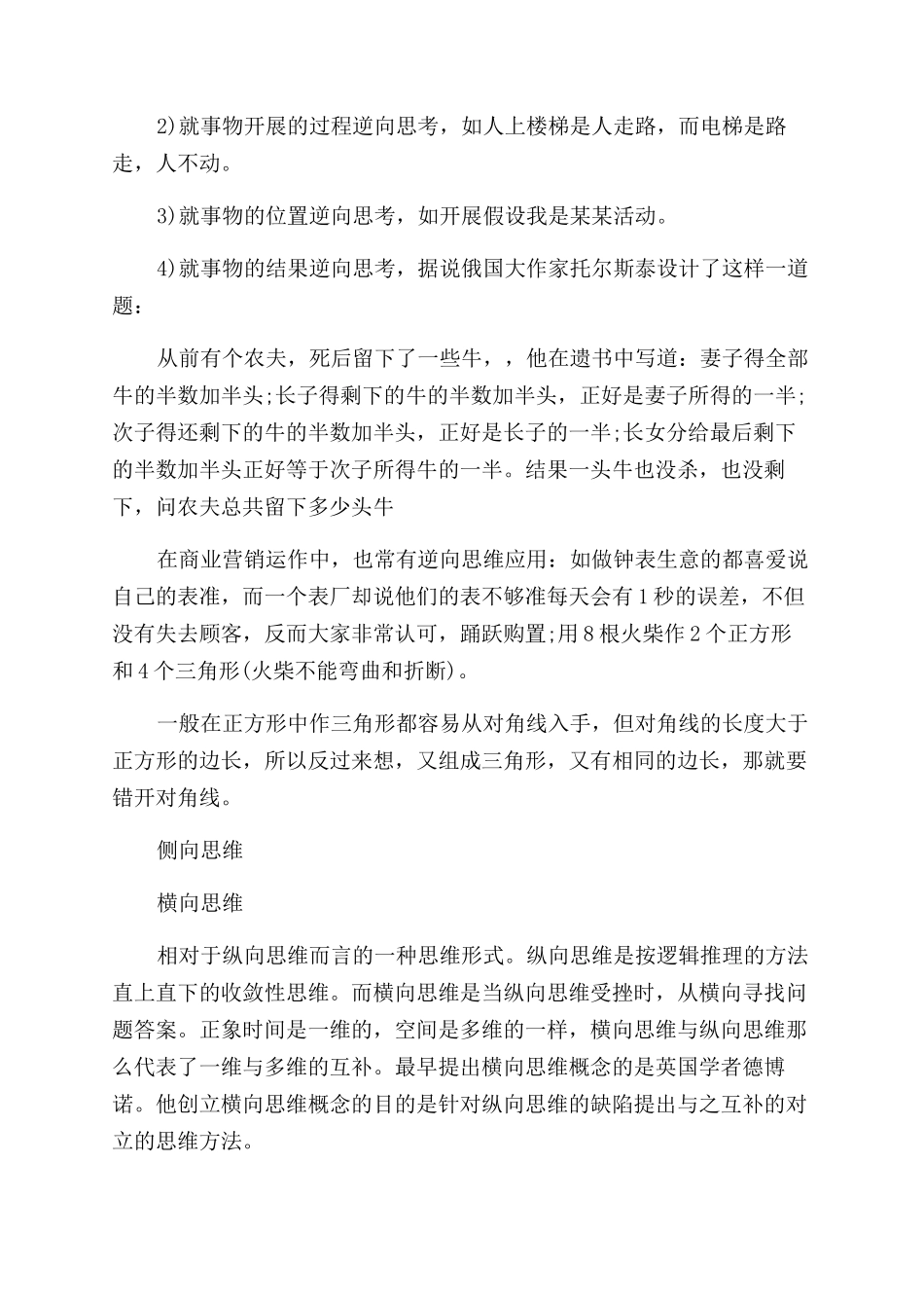 发散式思维的形式_第2页