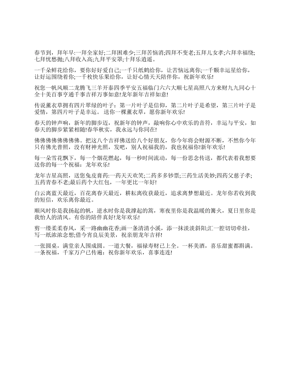 发新年短信送蛇年快乐_第1页