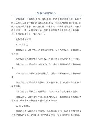发散思维的定义