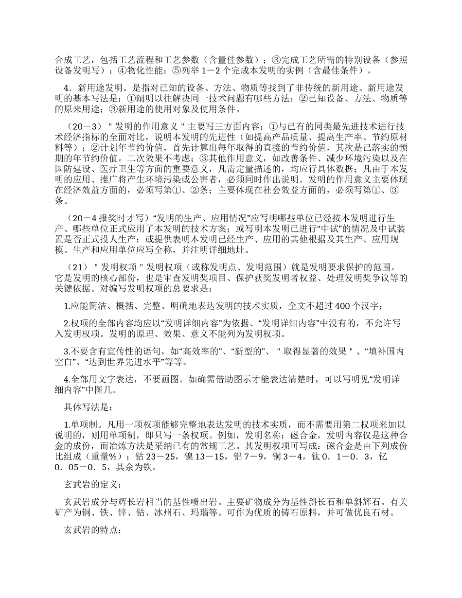 发明专利写作技巧资料_第2页