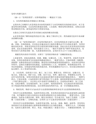 发明专利写作技巧资料