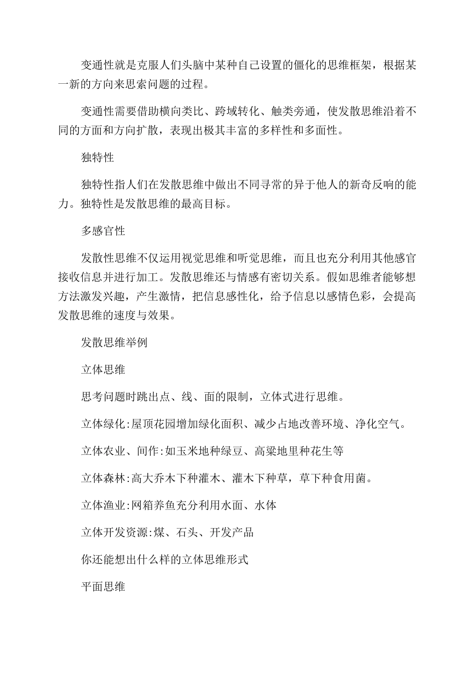 发散思维的三个特性特点是什么_第2页