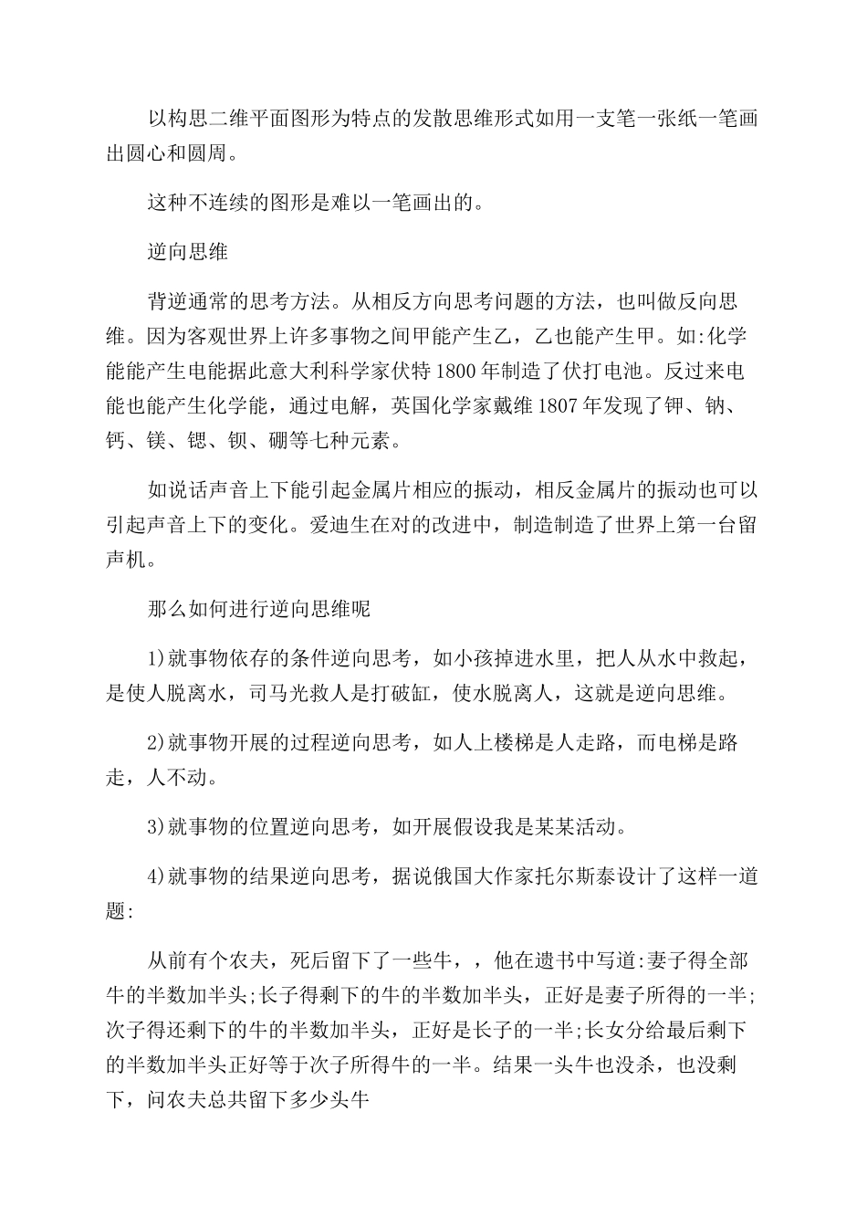 发散思维的三个特性特点是什么_第3页