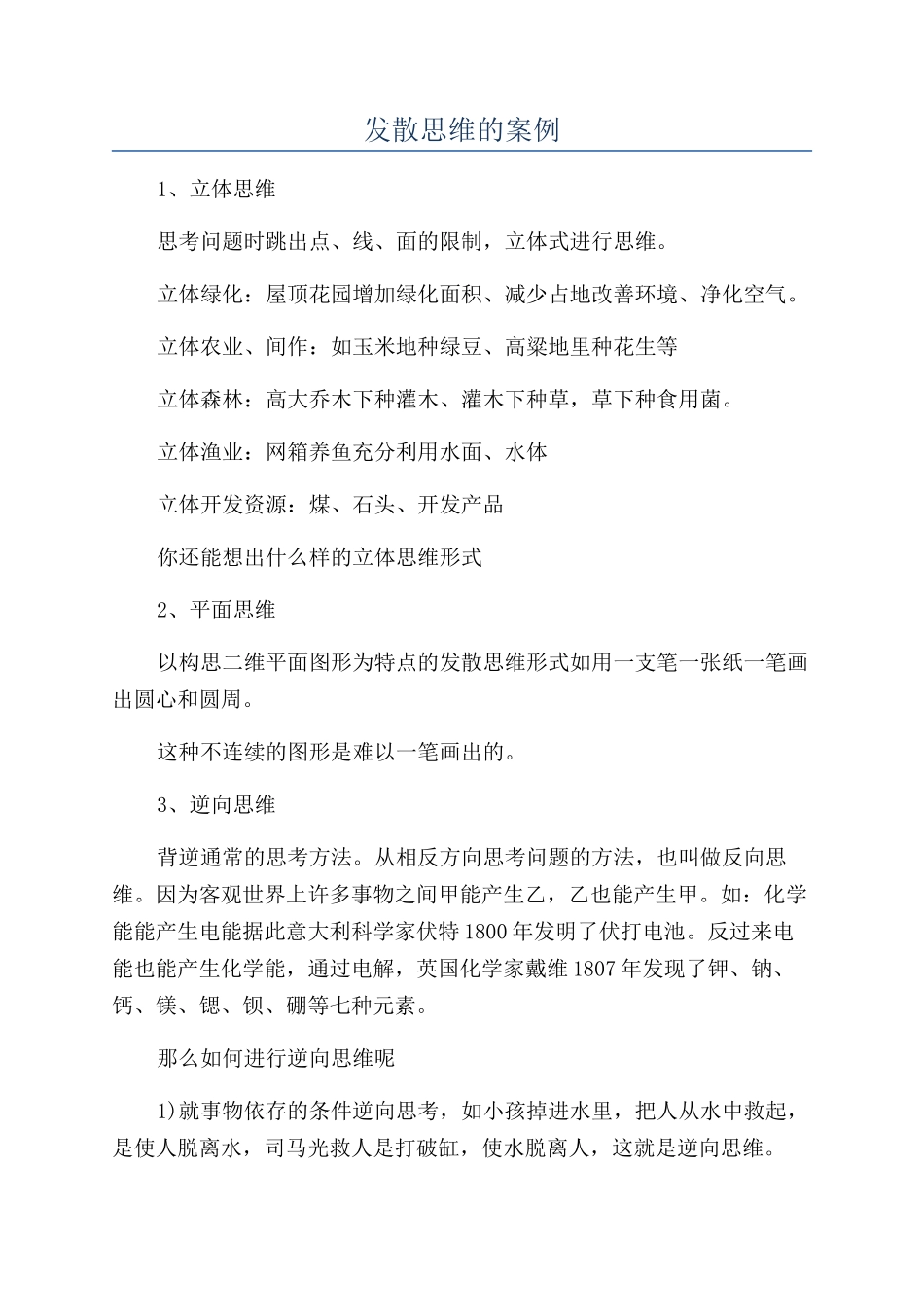 发散思维的案例_第1页