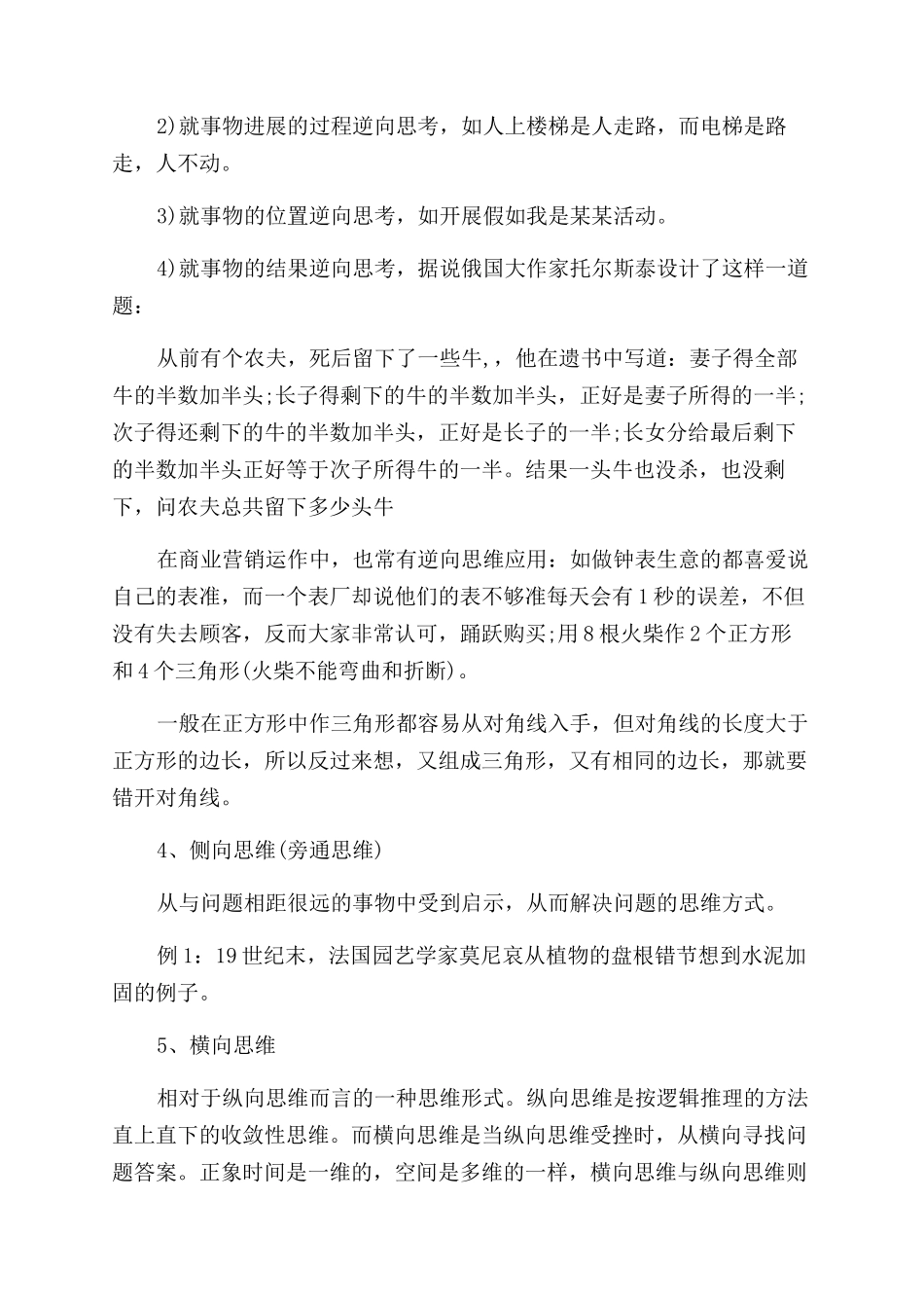 发散思维的案例_第2页