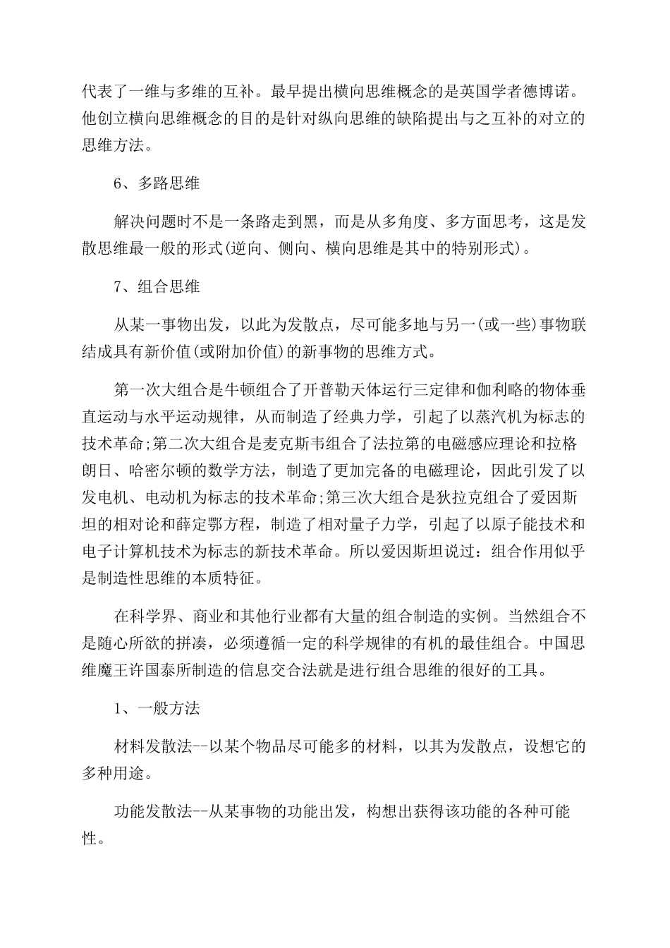 发散思维的案例_第3页