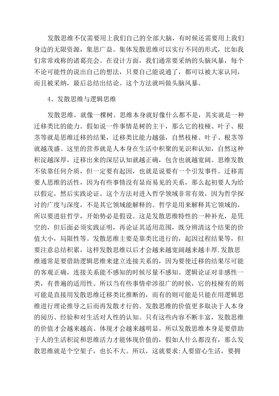 发散思维的方法包括_第2页