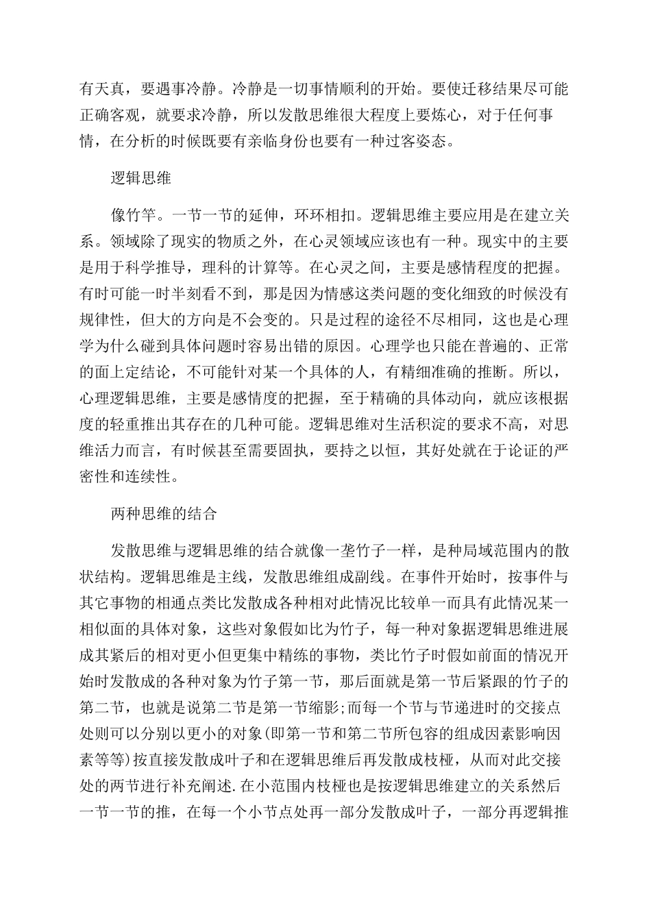 发散思维的方法包括_第3页