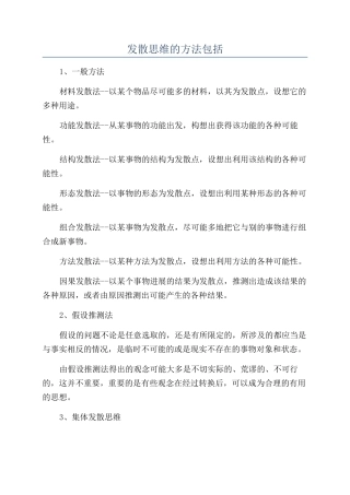 发散思维的方法包括