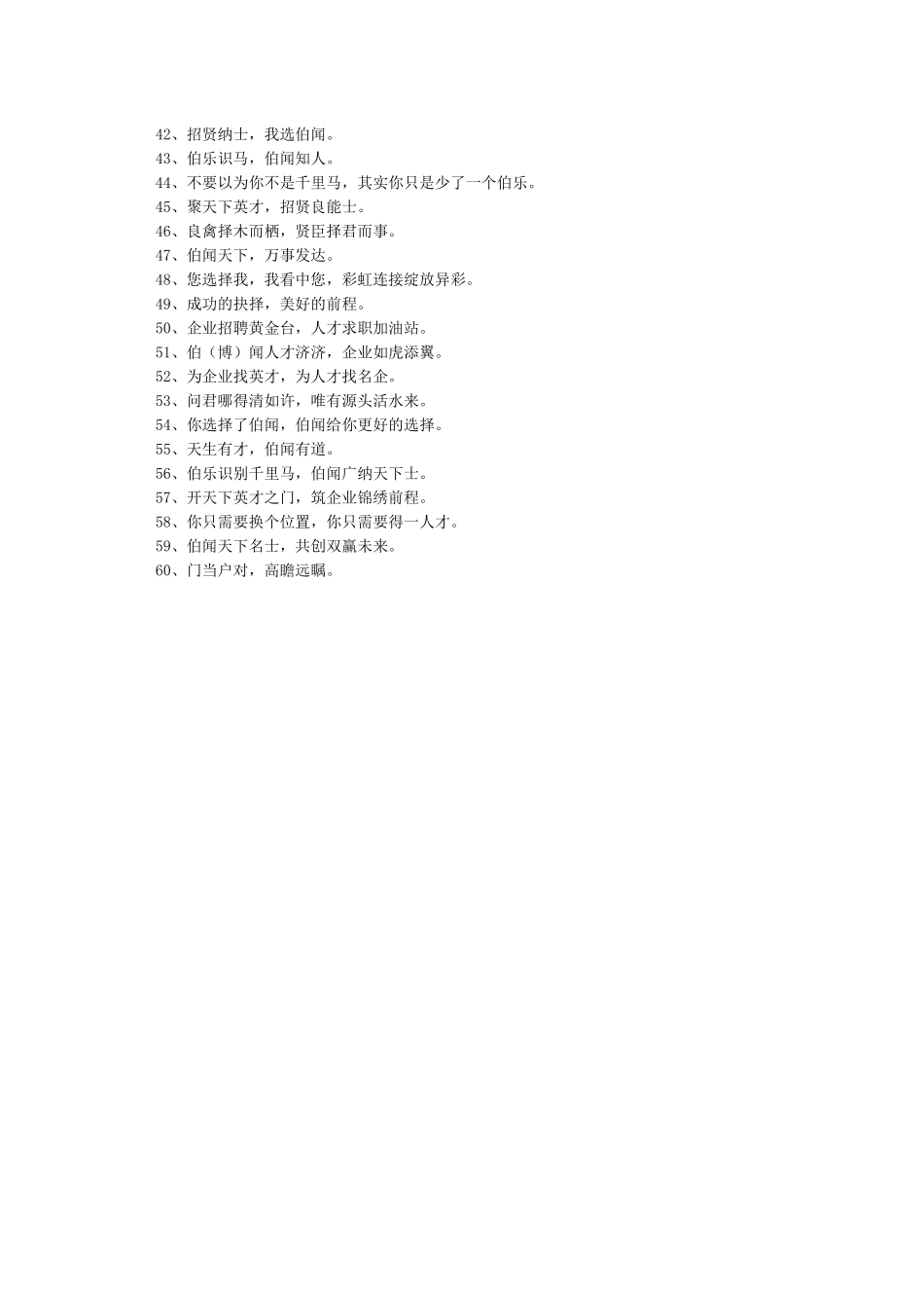 发朋友圈招聘短语_第2页