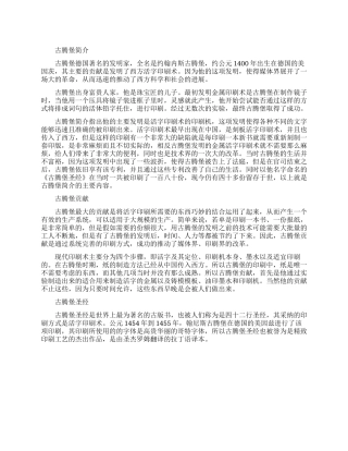 发明家古腾堡资料简介