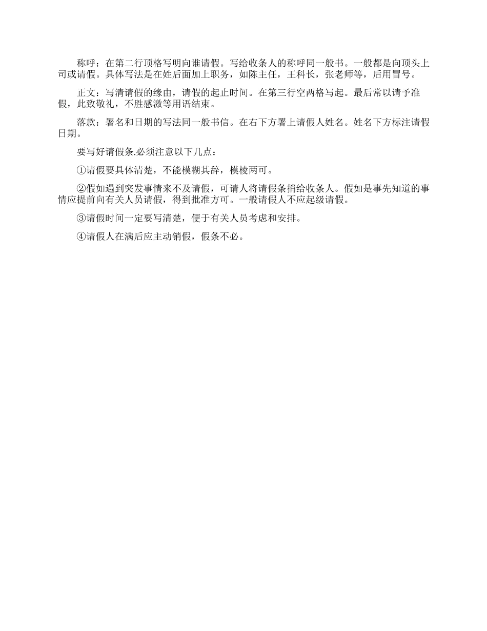 发烧的请假条三篇_第2页