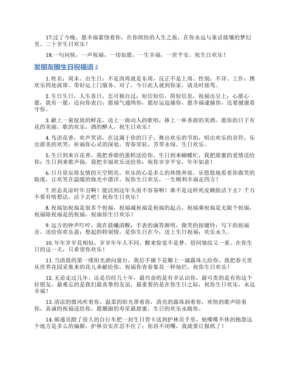 发朋友圈生日祝福语_第2页