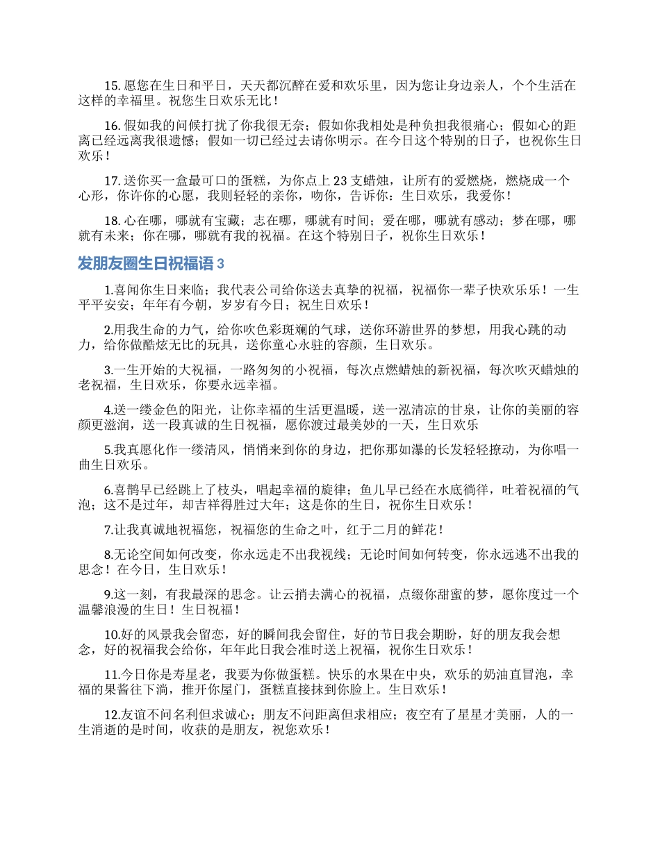 发朋友圈生日祝福语_第3页