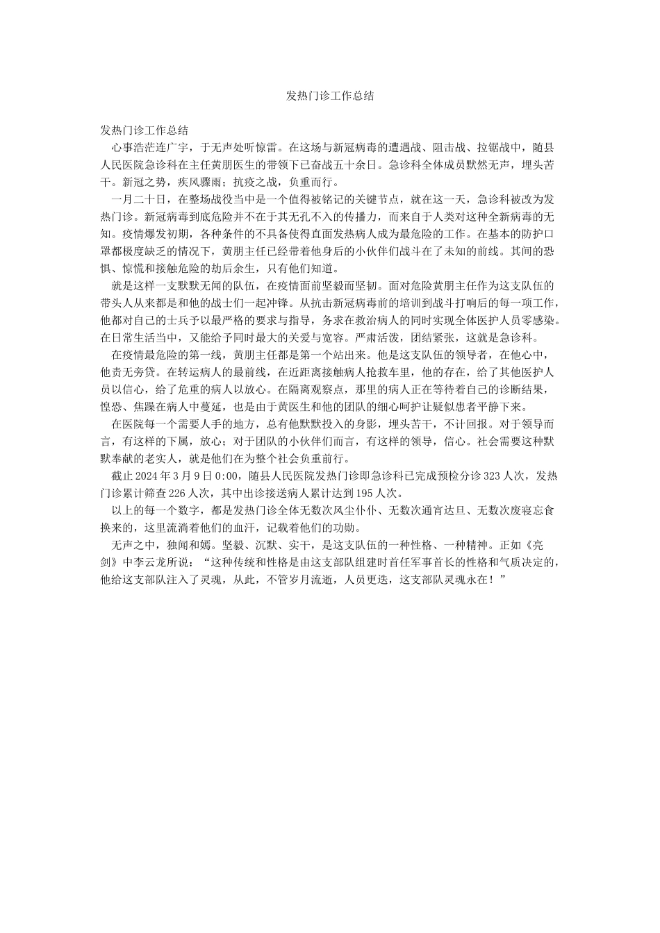 发热门诊工作总结_第1页