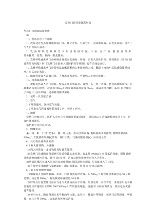 发热门诊消毒隔离制度