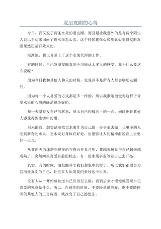 发朋友圈的心得