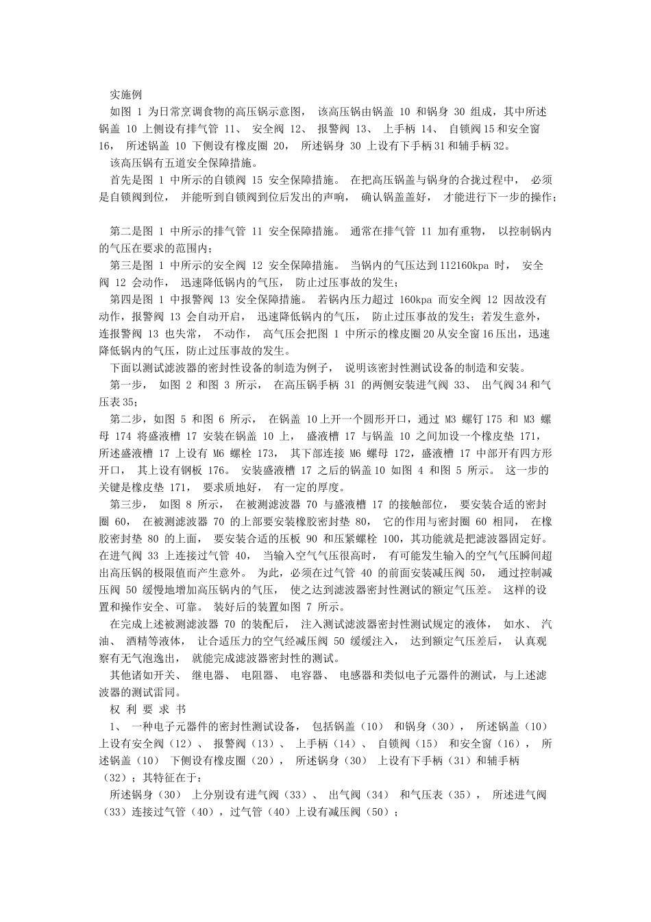 发明专利撰写案例_第2页