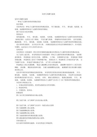发明专利撰写案例