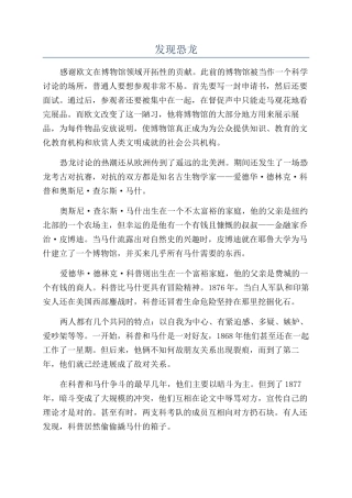 发现恐龙-精品文档