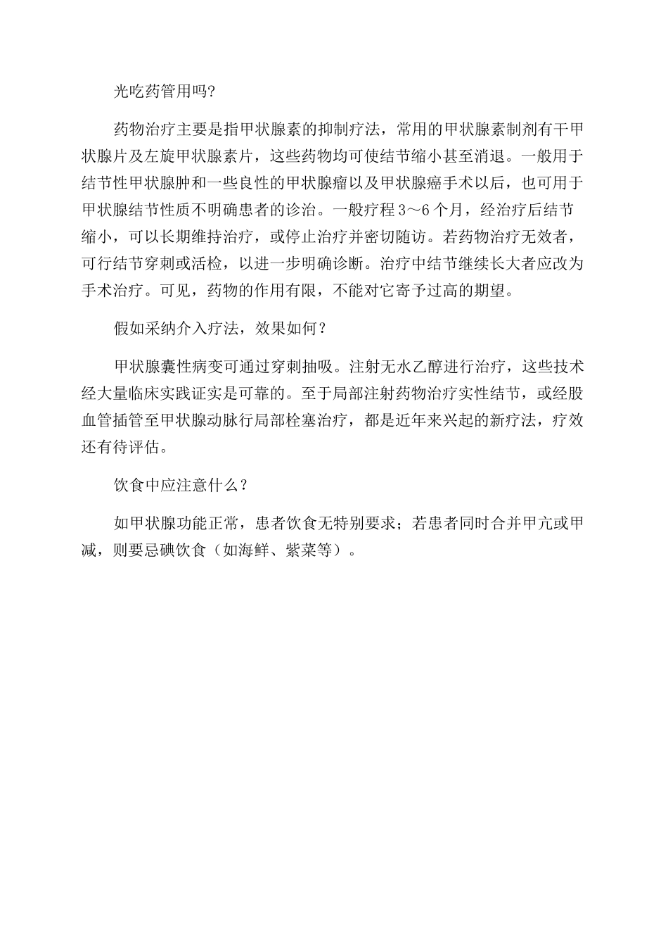 发现甲状腺结节怎么办_第3页