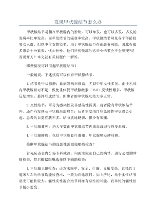 发现甲状腺结节怎么办
