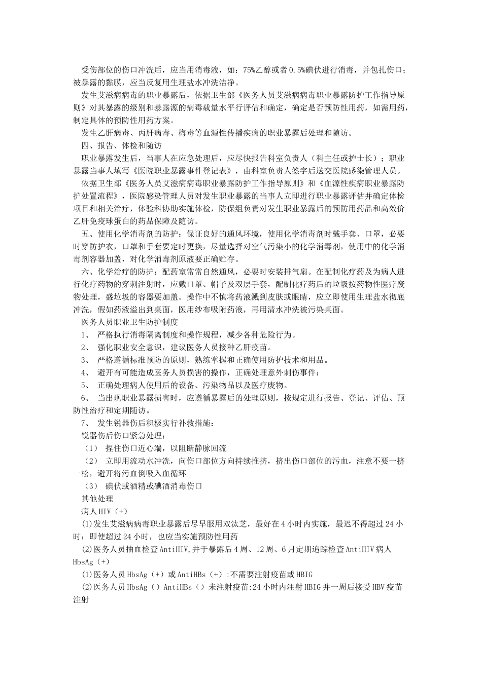 发热门诊医务人员防护指导原则_第2页