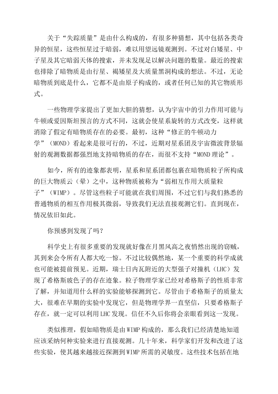 发现暗物质的时代_第2页
