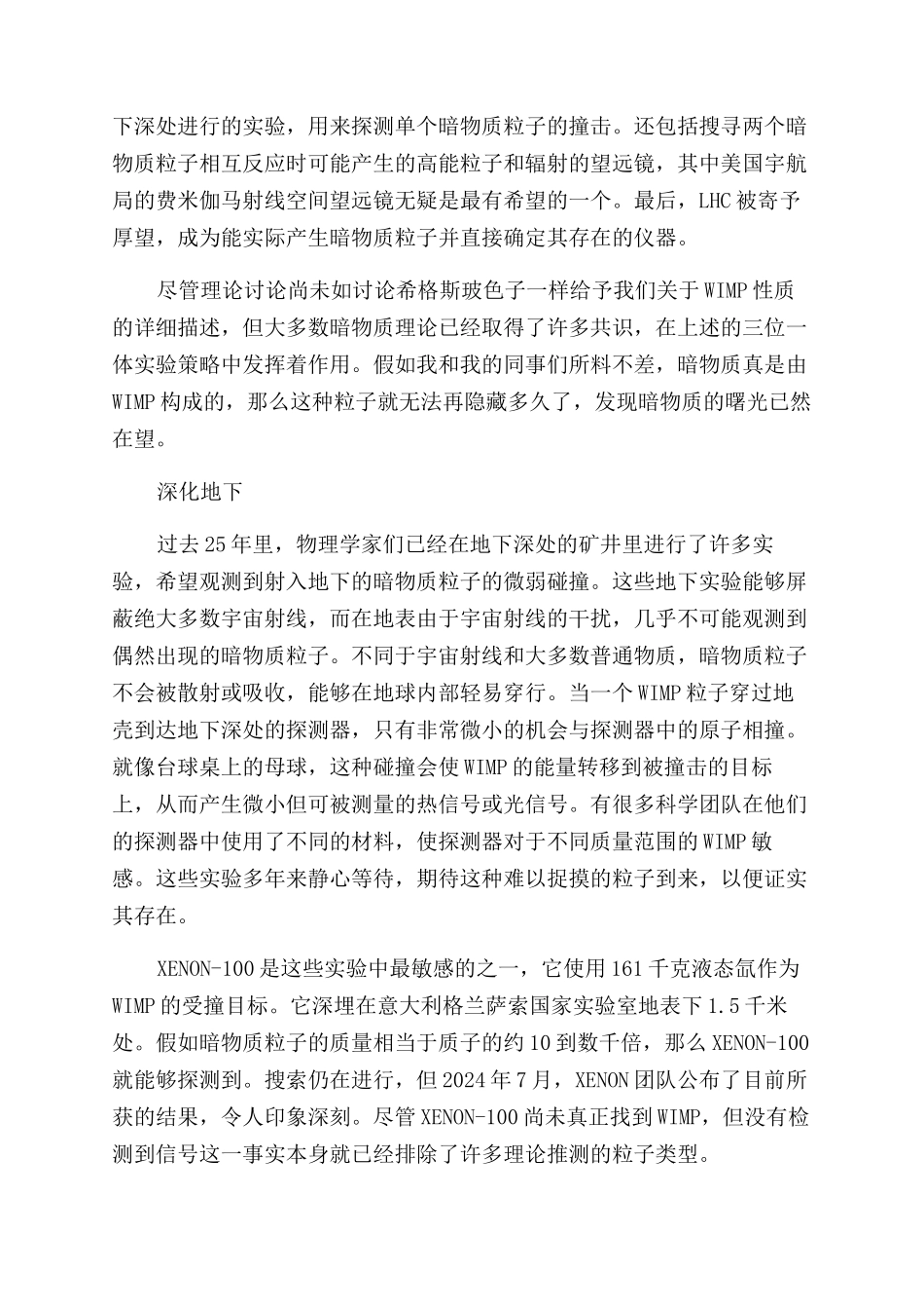 发现暗物质的时代_第3页