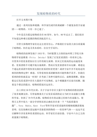 发现暗物质的时代